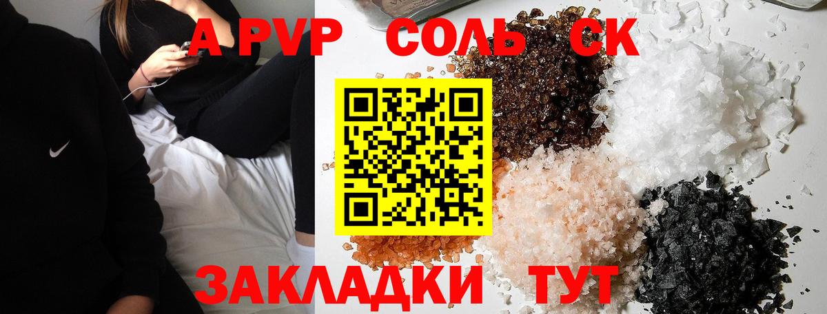 Ливны  A PVP СК КРИС  А ПВП кристаллы  APVP СК  APVP  Вход с VPN 