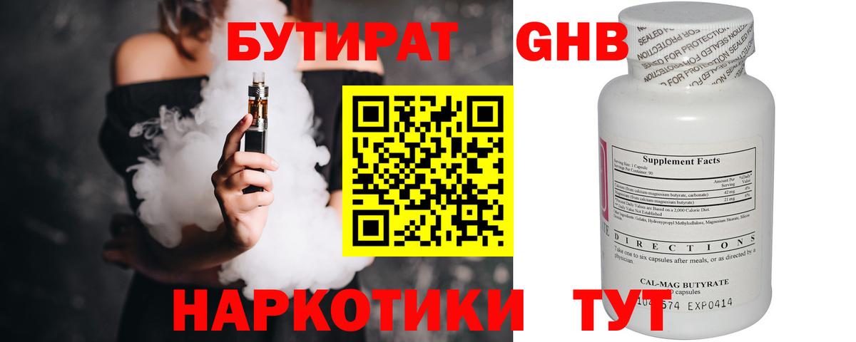 Ливны  БУТИРАТ BDO 33%  Вход с VPN 