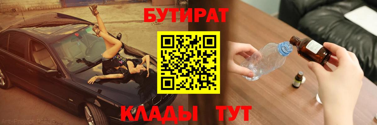 БУТИРАТ бутандиол Ливны