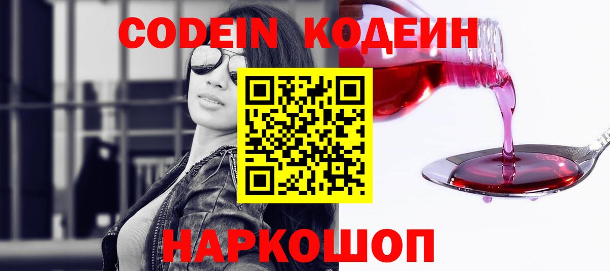 Кодеиновый сироп Lean Purple Drank  Codein Purple Drank  Ливны  Вход с VPN 