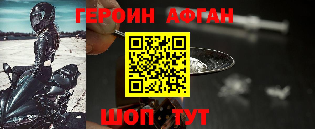 Героин хмурый Ливны