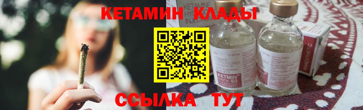 КЕТАМИН VHQ Ливны