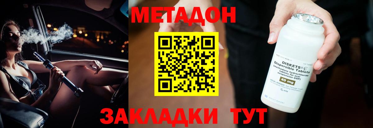 Метадон VHQ  Вход с VPN  Ливны 